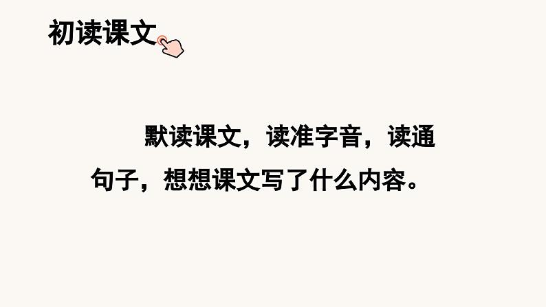 部编版小学语文三年级下册 12 一幅名扬中外的画 课件第5页