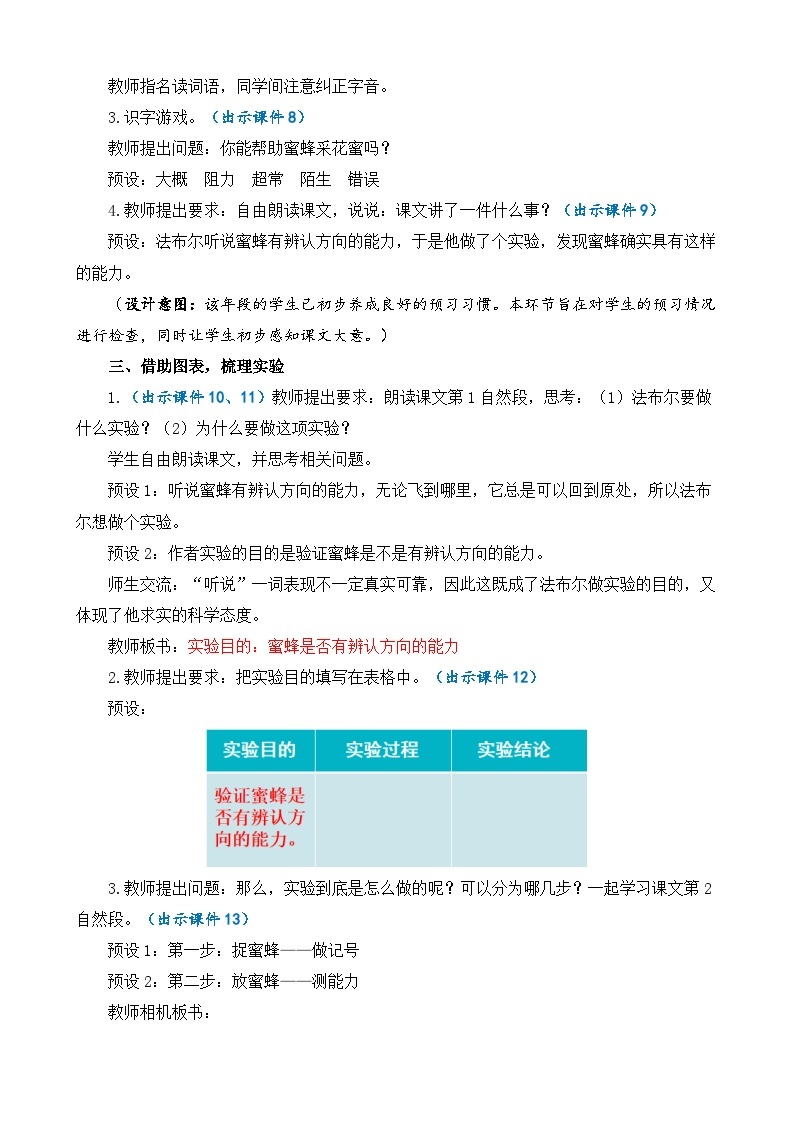 【核心素养】部编版小学语文三年级下册 14 蜜蜂  课件+教案+同步练习（含教学反思）03