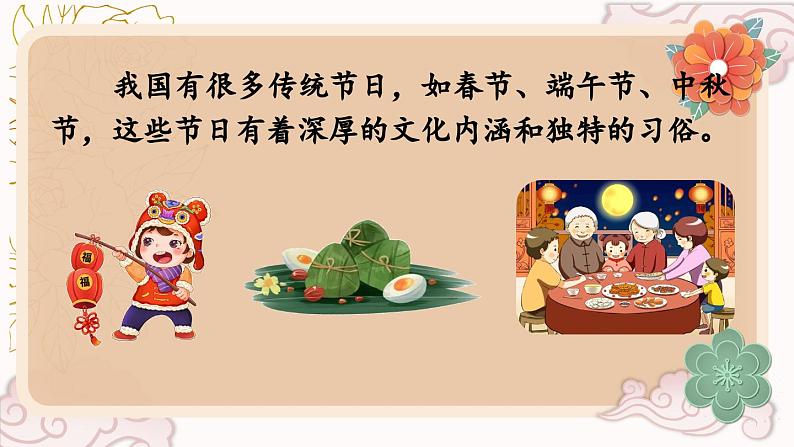 【核心素养】部编版小学语文三年级下册 语文园地三 课件+教案+同步练习(含教学反思)02