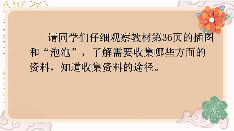 【核心素养】部编版小学语文三年级下册 语文园地三 课件+教案+同步练习(含教学反思)03