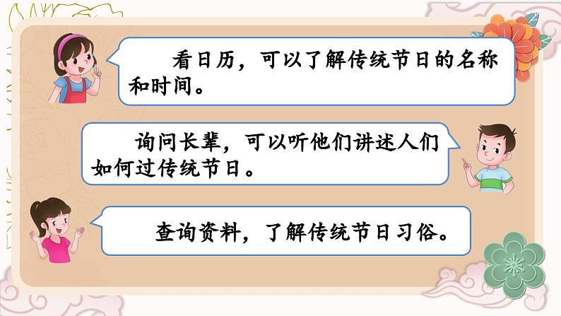 【核心素养】部编版小学语文三年级下册 语文园地三 课件+教案+同步练习(含教学反思)05