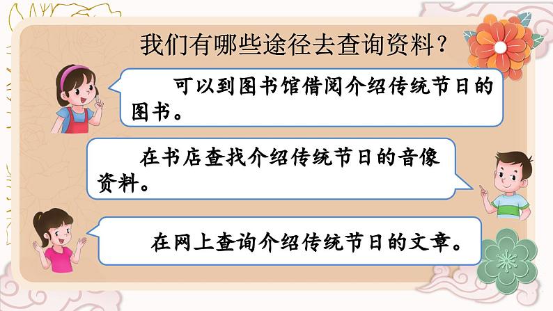 【核心素养】部编版小学语文三年级下册 语文园地三 课件+教案+同步练习(含教学反思)06
