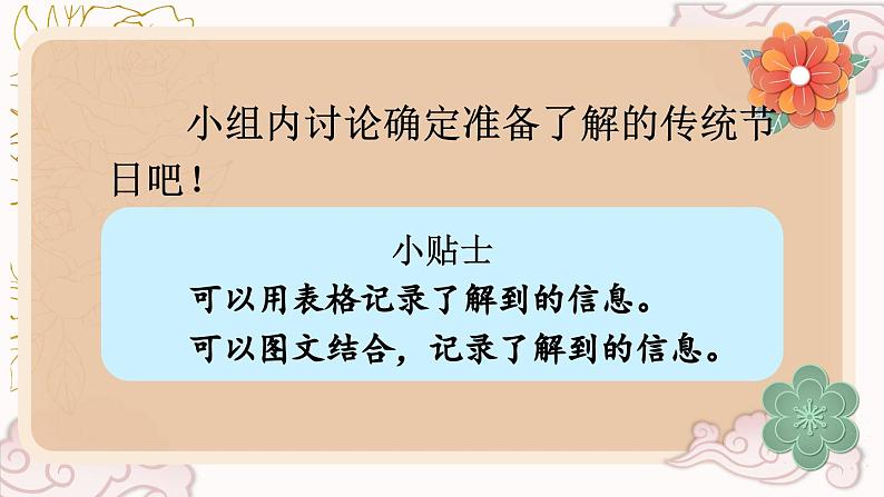 【核心素养】部编版小学语文三年级下册 语文园地三 课件+教案+同步练习(含教学反思)07