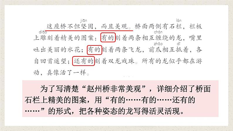 【核心素养】部编版小学语文三年级下册 语文园地三 课件+教案+同步练习(含教学反思)03