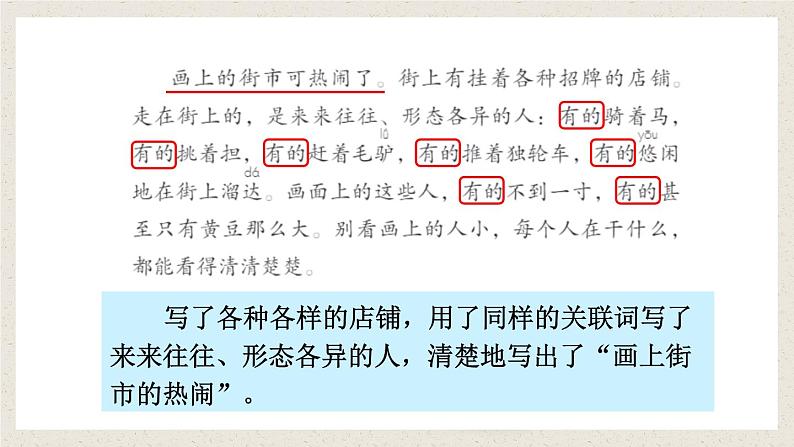 【核心素养】部编版小学语文三年级下册 语文园地三 课件+教案+同步练习(含教学反思)04