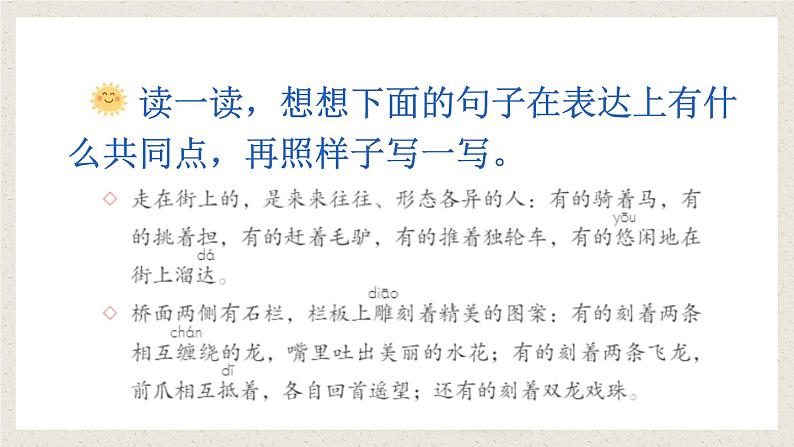 【核心素养】部编版小学语文三年级下册 语文园地三 课件+教案+同步练习(含教学反思)05