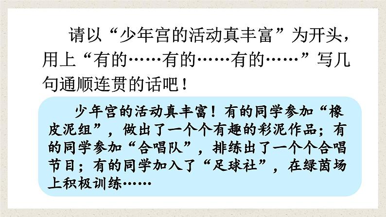 【核心素养】部编版小学语文三年级下册 语文园地三 课件+教案+同步练习(含教学反思)06