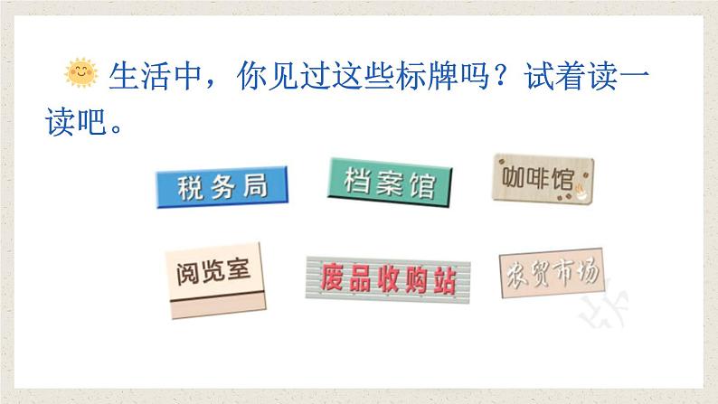 【核心素养】部编版小学语文三年级下册 语文园地三 课件+教案+同步练习(含教学反思)08