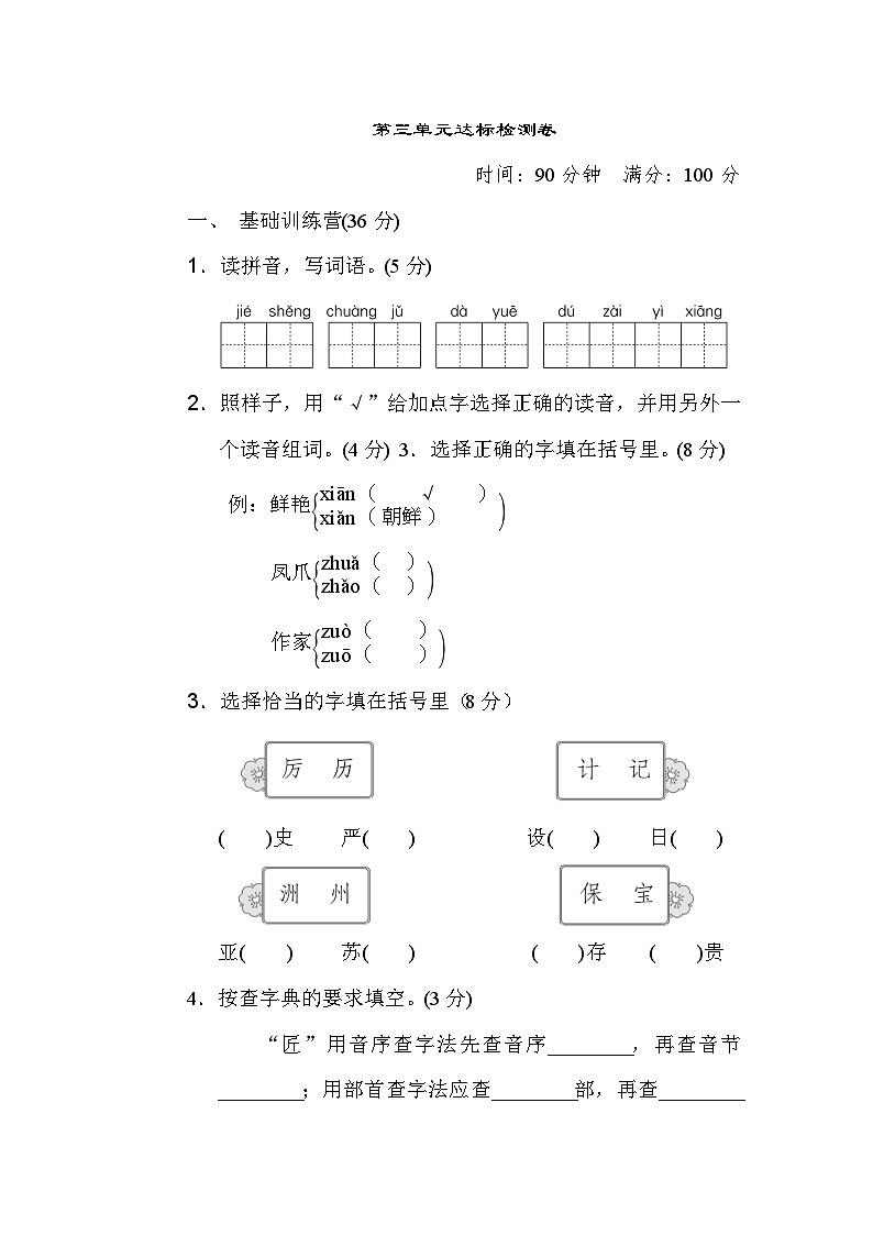 【核心素养】部编版小学语文三年级下册 语文园地三 课件+教案+同步练习(含教学反思)01
