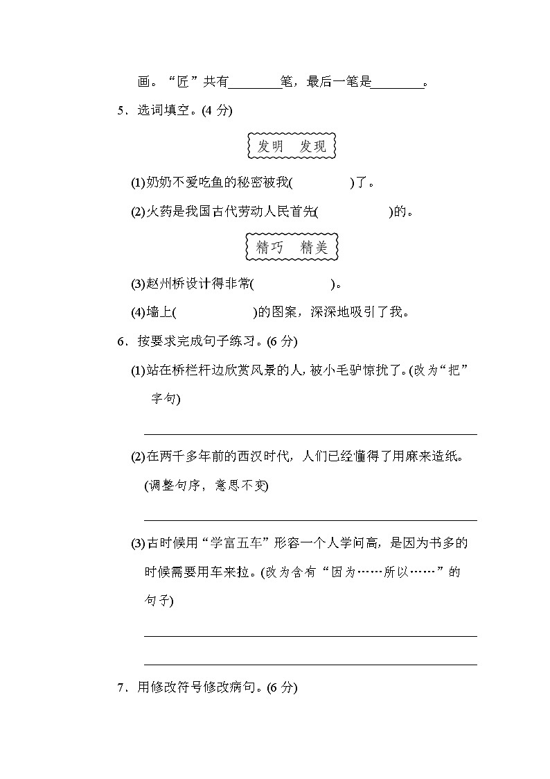 【核心素养】部编版小学语文三年级下册 语文园地三 课件+教案+同步练习(含教学反思)02