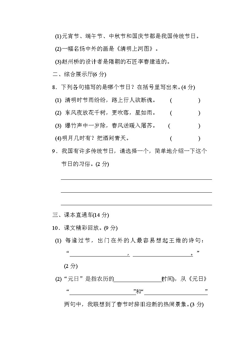 【核心素养】部编版小学语文三年级下册 语文园地三 课件+教案+同步练习(含教学反思)03