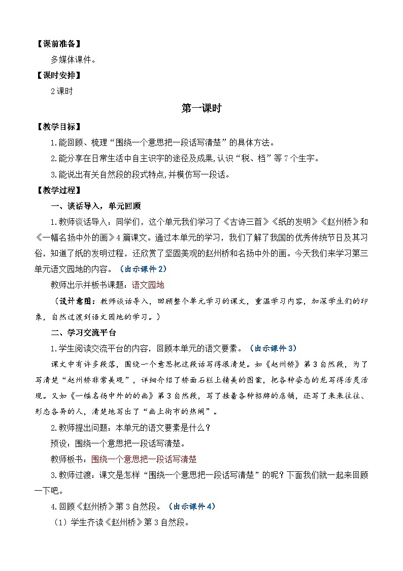 【核心素养】部编版小学语文三年级下册 语文园地三 课件+教案+同步练习(含教学反思)02