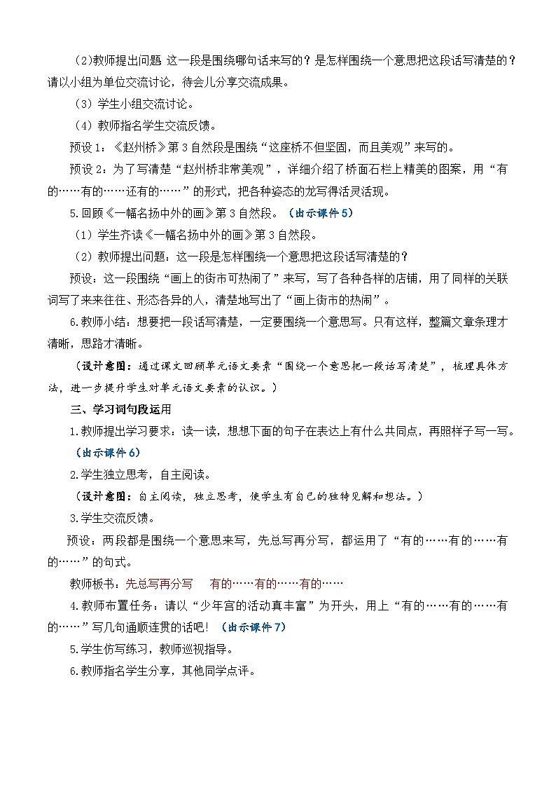 【核心素养】部编版小学语文三年级下册 语文园地三 课件+教案+同步练习(含教学反思)03