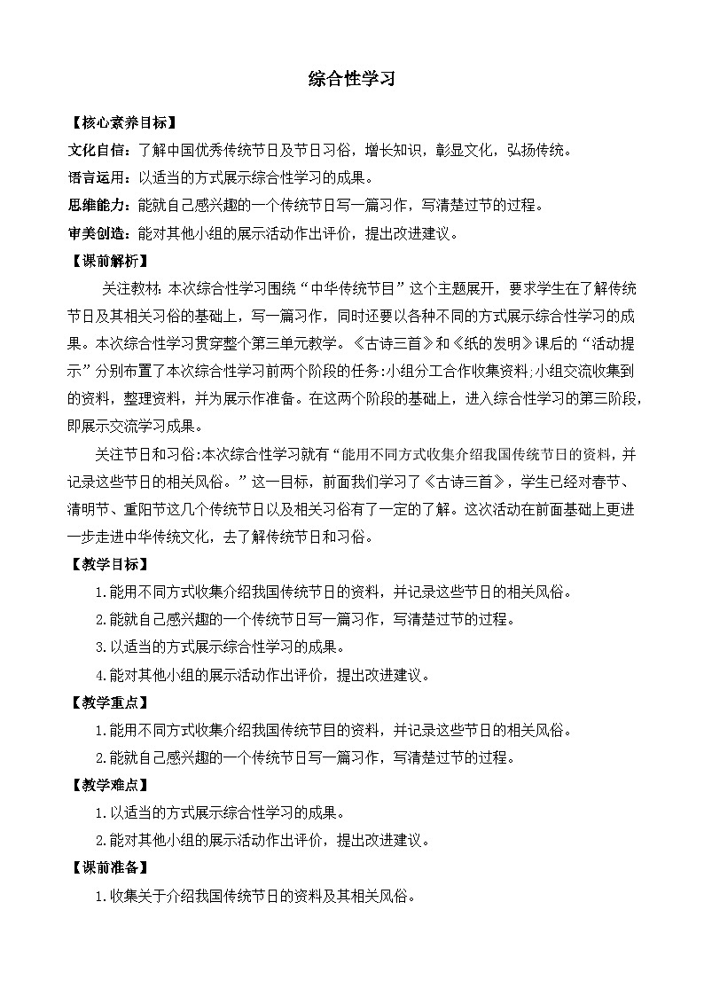 【核心素养】部编版小学语文三年级下册 语文园地三 课件+教案+同步练习(含教学反思)01
