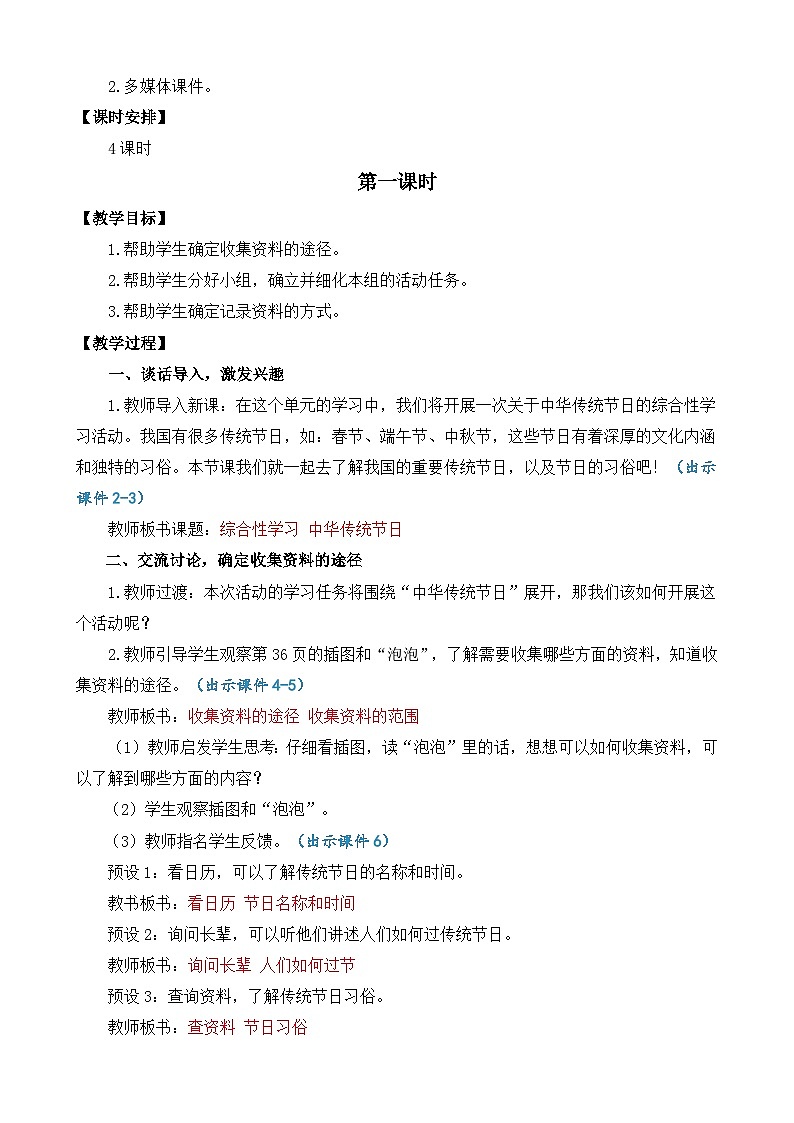【核心素养】部编版小学语文三年级下册 语文园地三 课件+教案+同步练习(含教学反思)02