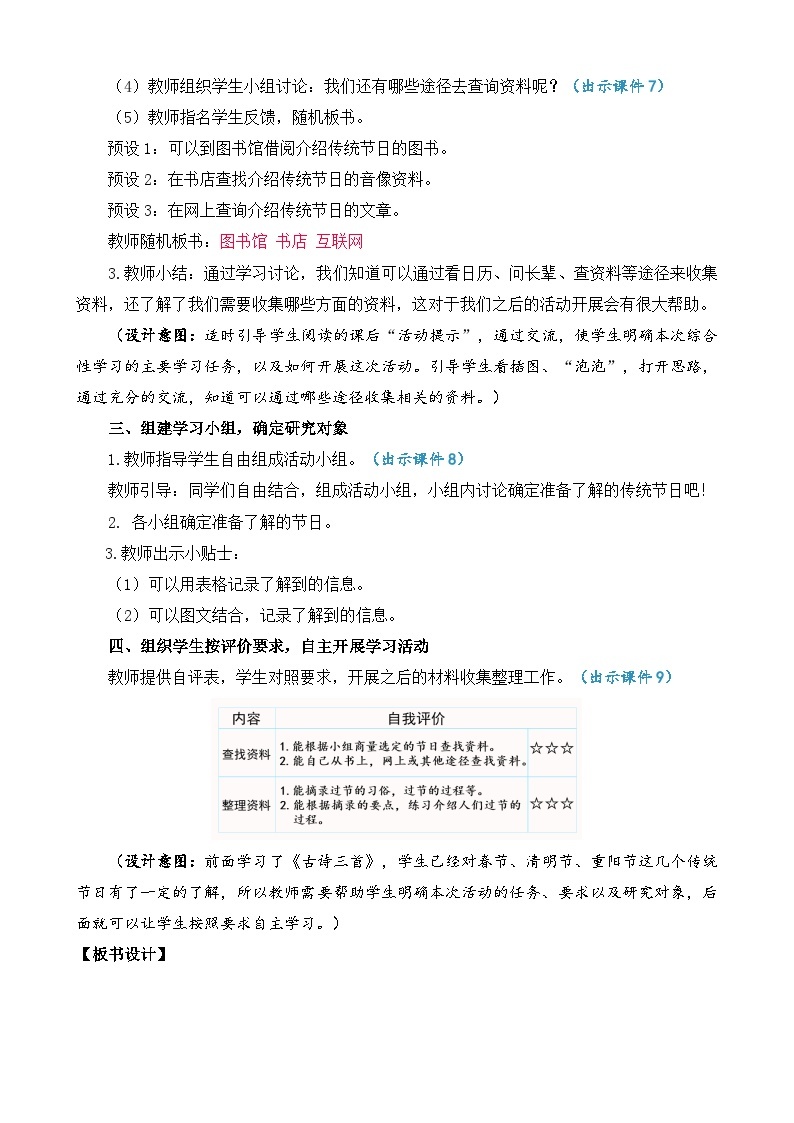 【核心素养】部编版小学语文三年级下册  语文园地三  课件+教案+同步练习（含教学反思）03