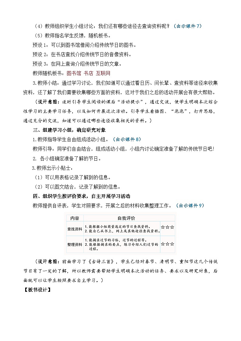 【核心素养】部编版小学语文三年级下册 语文园地三 课件+教案+同步练习(含教学反思)03