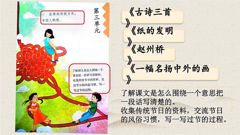 【核心素养】部编版小学语文三年级下册 语文园地三 课件+教案+同步练习(含教学反思)01