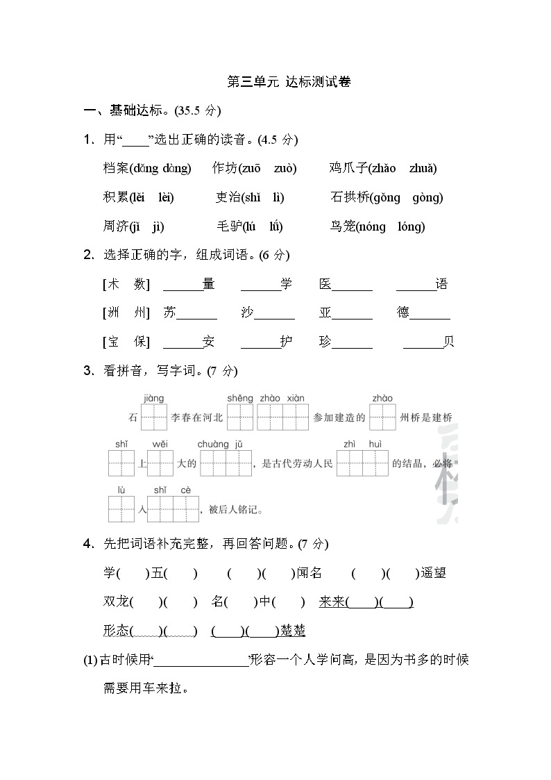 【核心素养】部编版小学语文三年级下册  语文园地三  课件+教案+同步练习（含教学反思）01