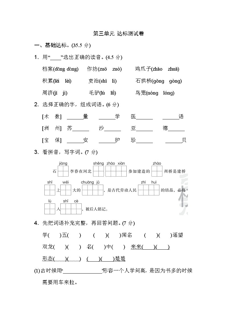 【核心素养】部编版小学语文三年级下册 语文园地三 课件+教案+同步练习(含教学反思)01
