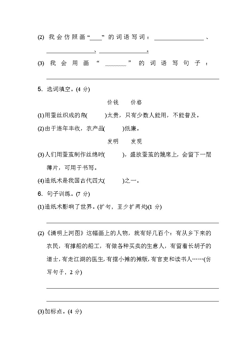 【核心素养】部编版小学语文三年级下册 语文园地三 课件+教案+同步练习(含教学反思)02