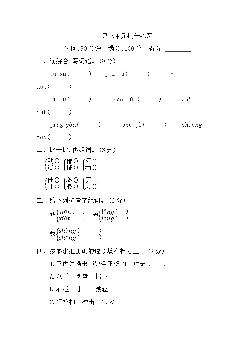 【核心素养】部编版小学语文三年级下册 语文园地三 课件+教案+同步练习(含教学反思)01