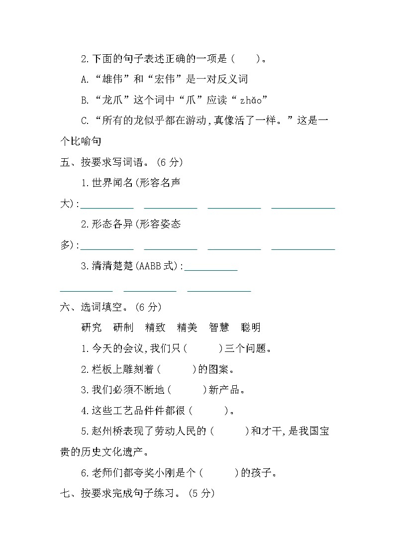 【核心素养】部编版小学语文三年级下册 语文园地三 课件+教案+同步练习(含教学反思)02