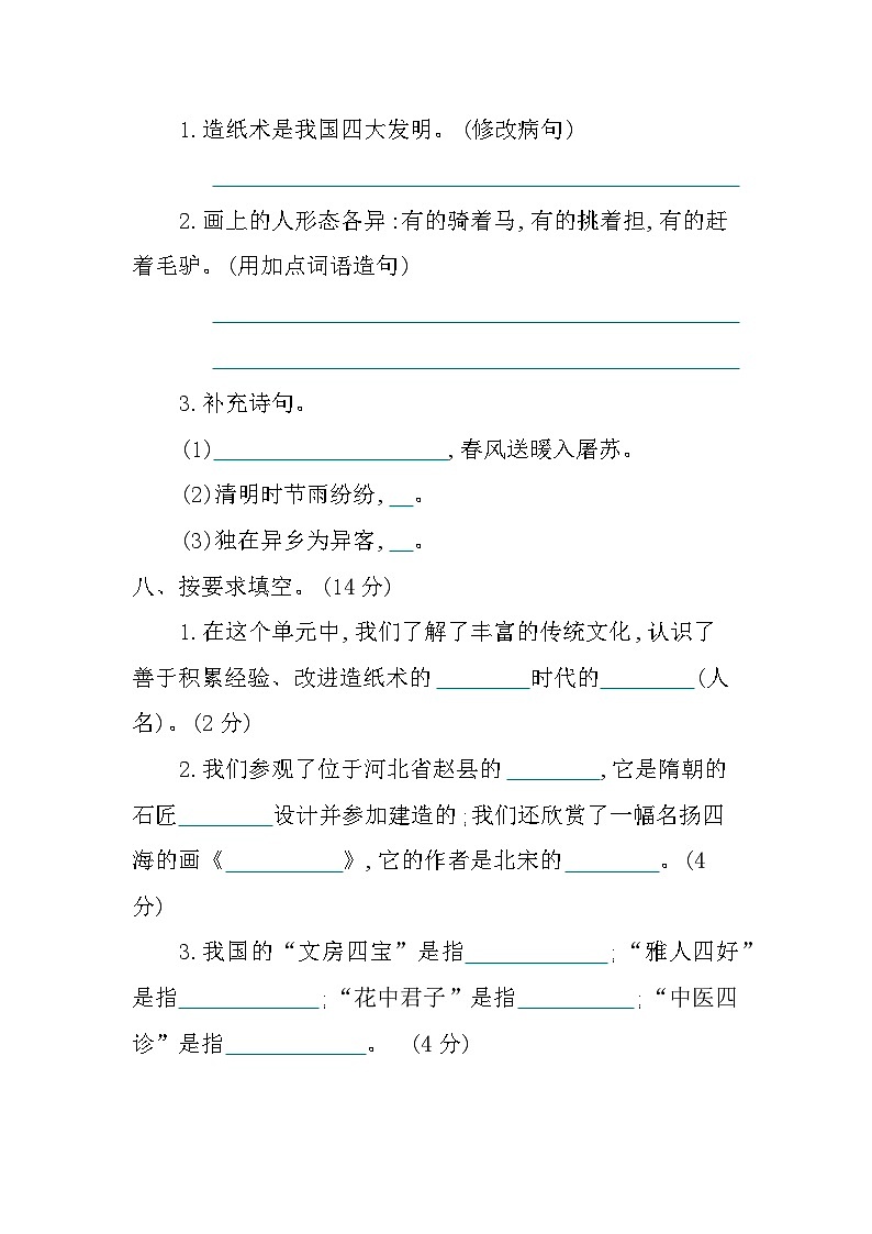 【核心素养】部编版小学语文三年级下册 语文园地三 课件+教案+同步练习(含教学反思)03