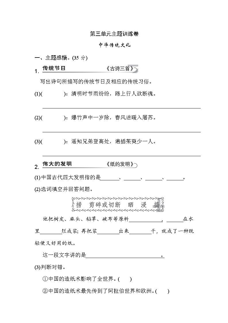 【核心素养】部编版小学语文三年级下册 语文园地三 课件+教案+同步练习(含教学反思)01