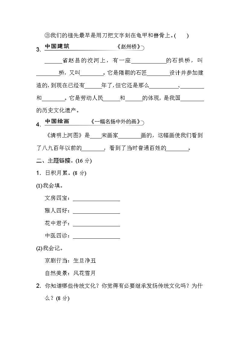 【核心素养】部编版小学语文三年级下册 语文园地三 课件+教案+同步练习(含教学反思)02