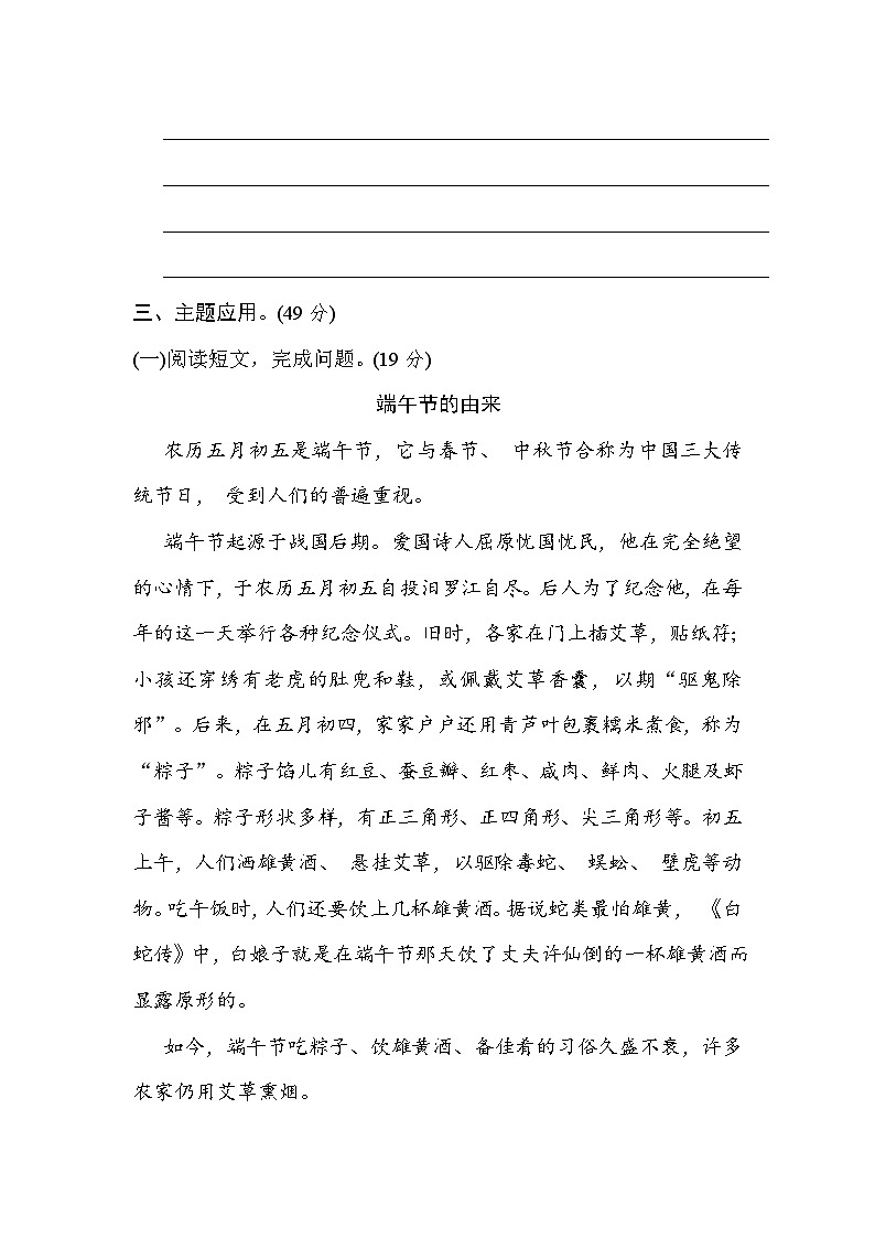【核心素养】部编版小学语文三年级下册 语文园地三 课件+教案+同步练习(含教学反思)03