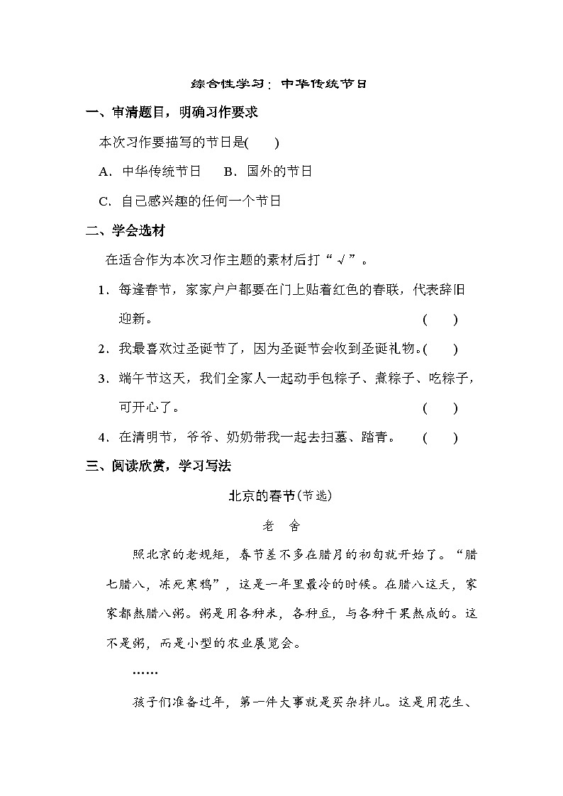 【核心素养】部编版小学语文三年级下册 语文园地三 课件+教案+同步练习(含教学反思)01