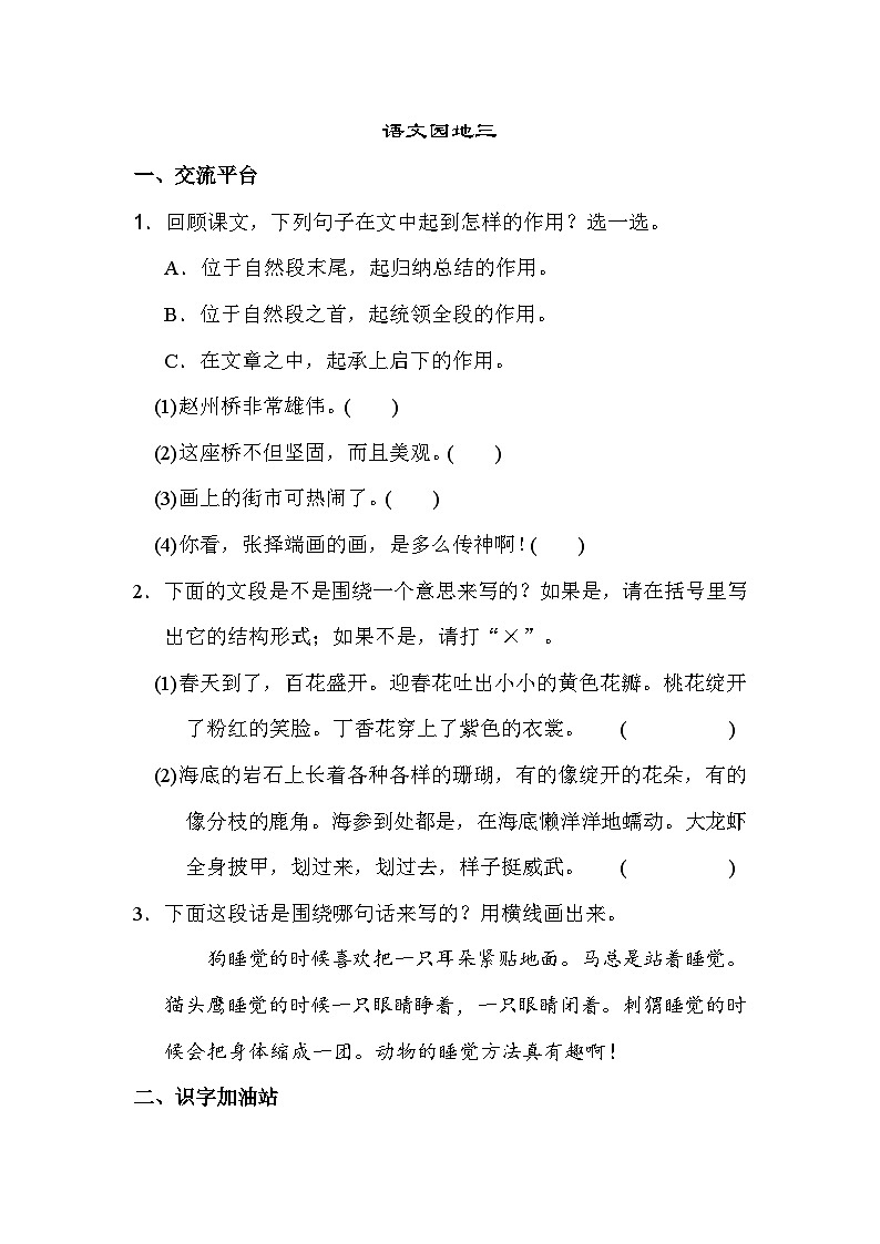 【核心素养】部编版小学语文三年级下册 语文园地三 课件+教案+同步练习(含教学反思)01