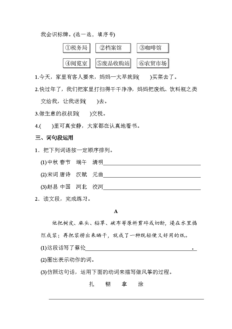 【核心素养】部编版小学语文三年级下册 语文园地三 课件+教案+同步练习(含教学反思)02