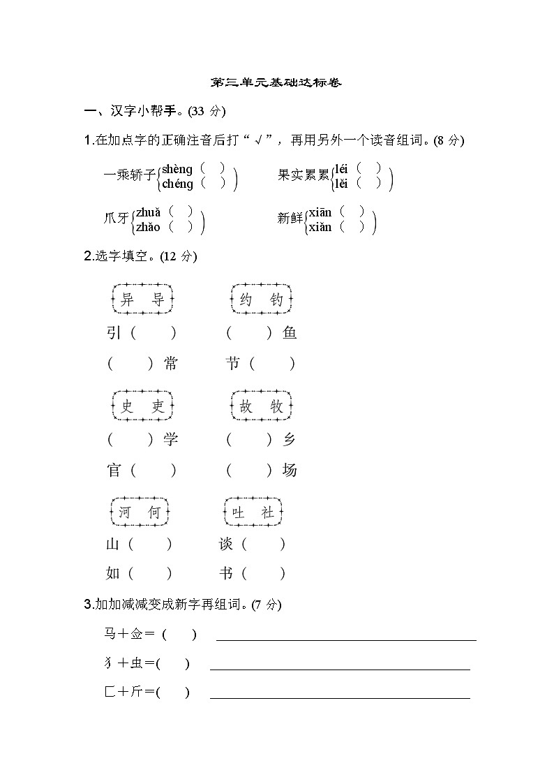 【核心素养】部编版小学语文三年级下册 语文园地三 课件+教案+同步练习(含教学反思)01