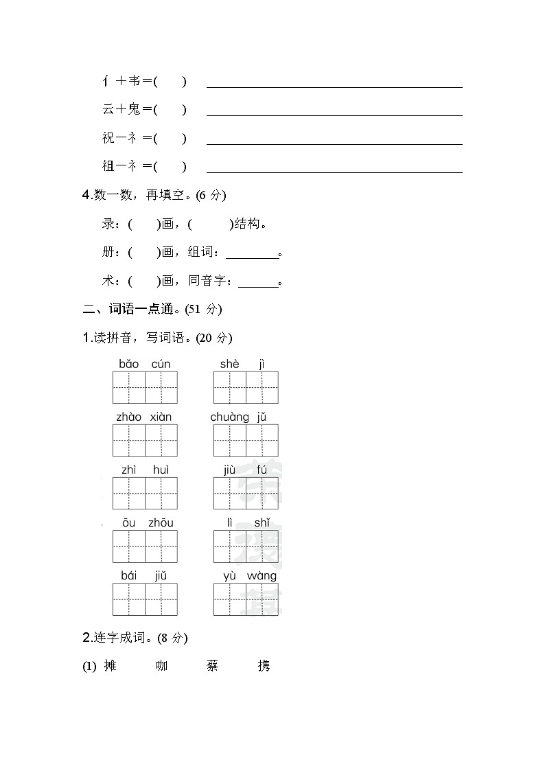 【核心素养】部编版小学语文三年级下册 语文园地三 课件+教案+同步练习(含教学反思)02
