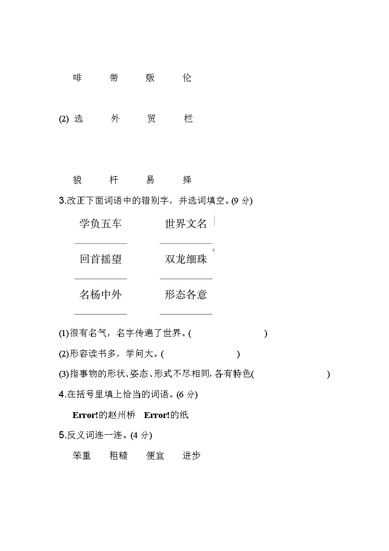 【核心素养】部编版小学语文三年级下册 语文园地三 课件+教案+同步练习(含教学反思)03