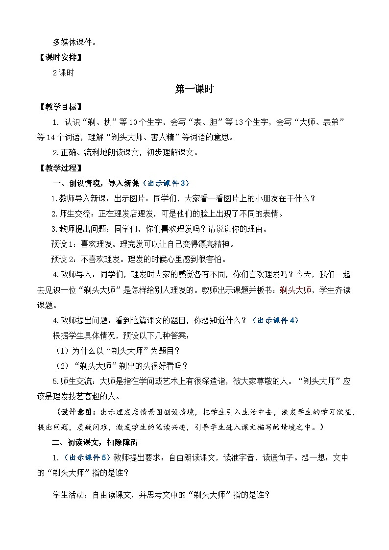 【核心素养】部编版小学语文三年级下册 19 剃头大师 课件+教案+同步练习(含教学反思)02
