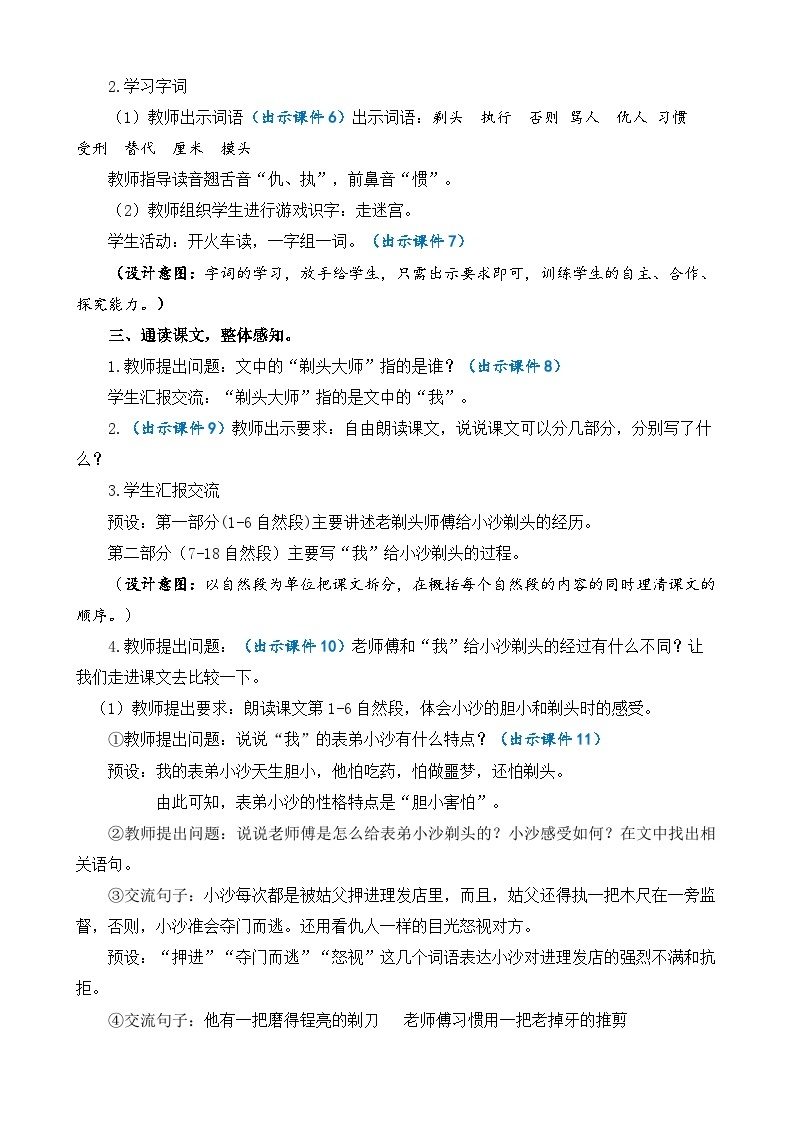 【核心素养】部编版小学语文三年级下册 19 剃头大师  课件+教案+同步练习（含教学反思）03