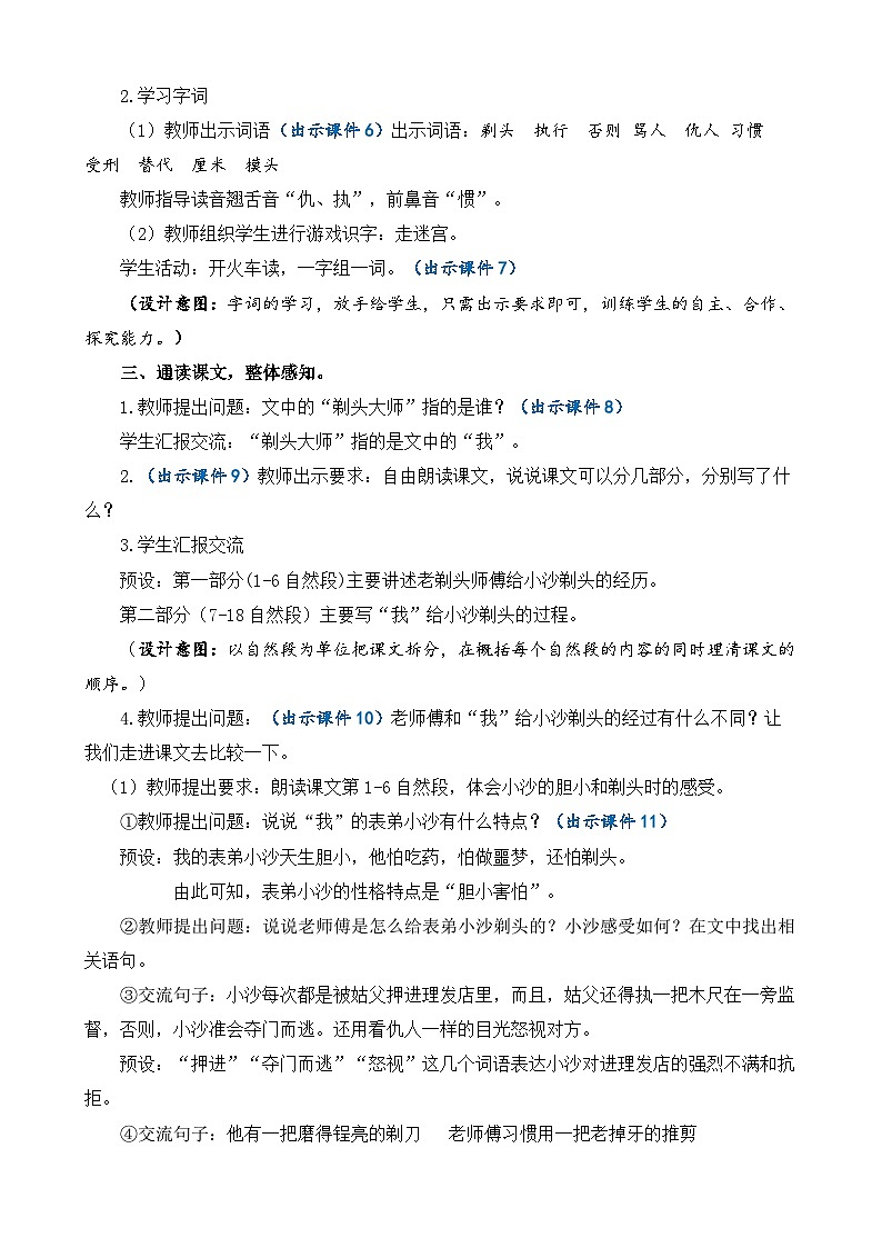 【核心素养】部编版小学语文三年级下册 19 剃头大师 课件+教案+同步练习(含教学反思)03