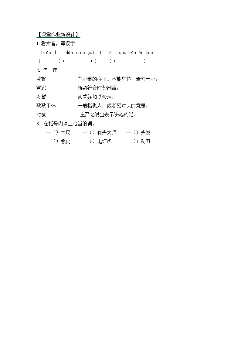 【核心素养】部编版小学语文三年级下册 19 剃头大师 课件+教案+同步练习(含教学反思)01