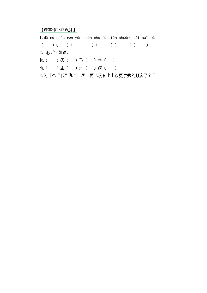 【核心素养】部编版小学语文三年级下册 19 剃头大师  课件+教案+同步练习（含教学反思）01