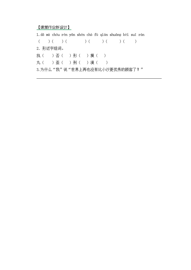 【核心素养】部编版小学语文三年级下册 19 剃头大师 课件+教案+同步练习(含教学反思)01