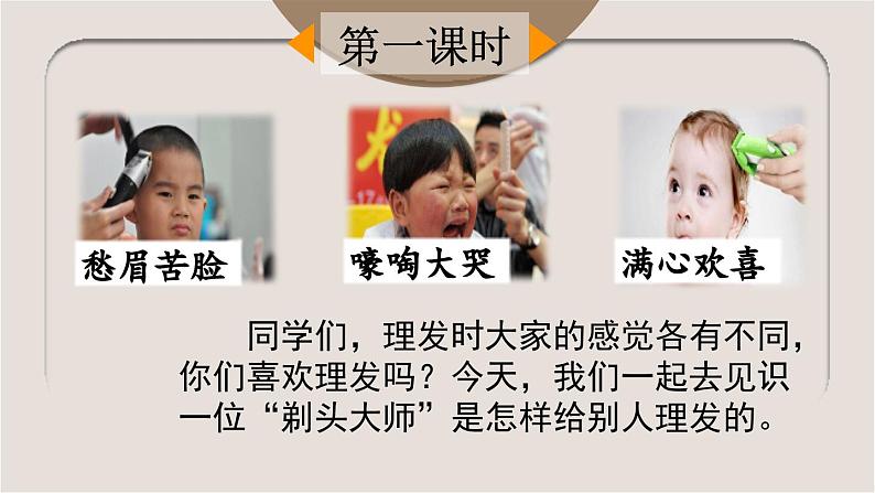 【核心素养】部编版小学语文三年级下册 19 剃头大师 课件+教案+同步练习(含教学反思)02