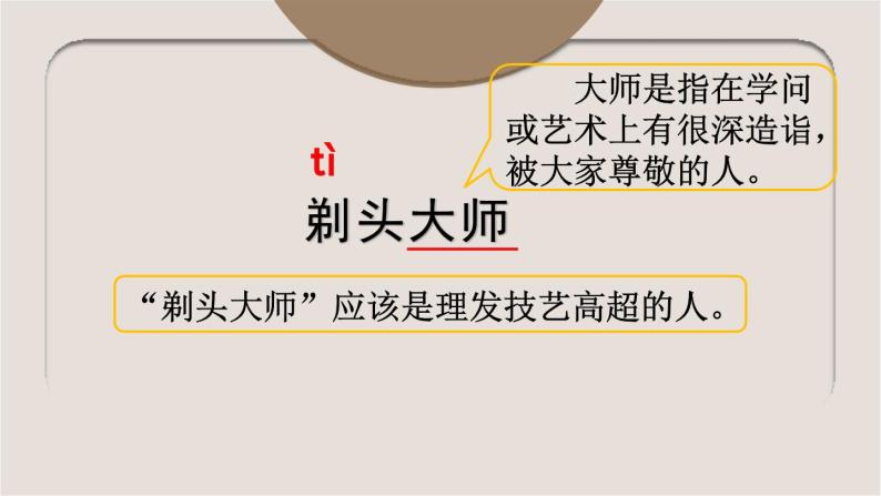 【核心素养】部编版小学语文三年级下册 19 剃头大师  课件+教案+同步练习（含教学反思）03