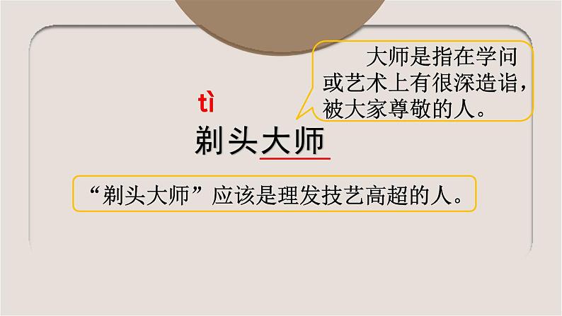 【核心素养】部编版小学语文三年级下册 19 剃头大师 课件+教案+同步练习(含教学反思)03