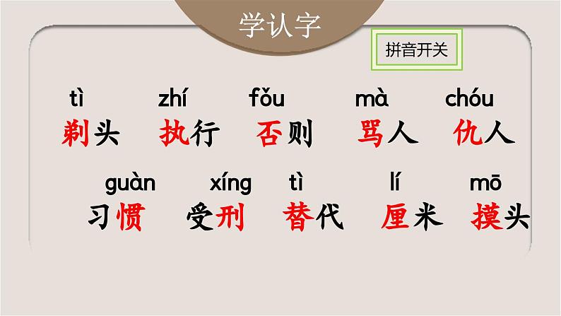 【核心素养】部编版小学语文三年级下册 19 剃头大师 课件+教案+同步练习(含教学反思)05