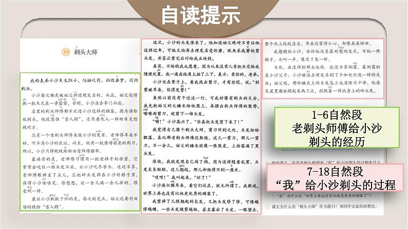 【核心素养】部编版小学语文三年级下册 19 剃头大师 课件+教案+同步练习(含教学反思)08