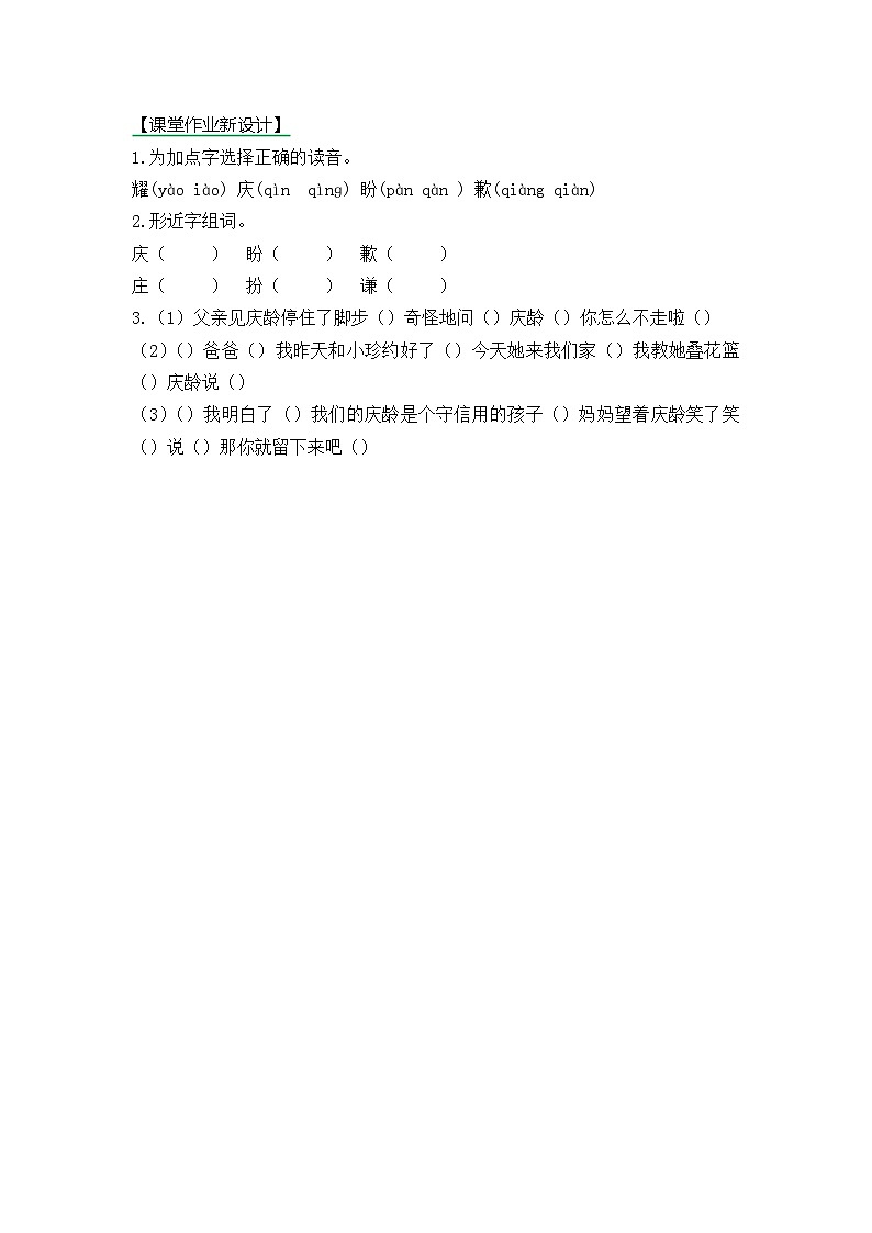 【核心素养】部编版小学语文三年级下册 21 我不能失信 课件+教案+同步练习(含教学反思)01
