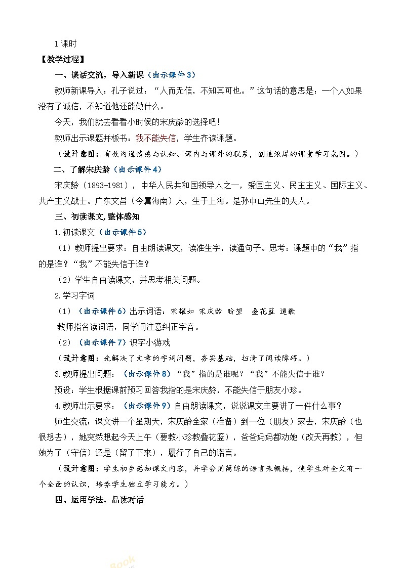 【核心素养】部编版小学语文三年级下册 21 我不能失信 课件+教案+同步练习(含教学反思)02